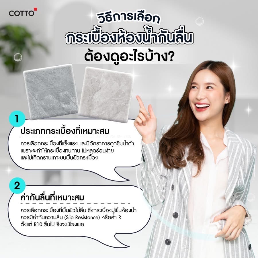 กระเบื้องกันลื่น