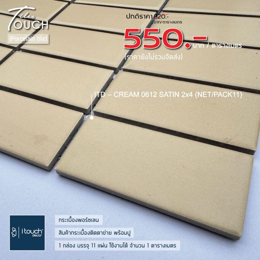 กระเบื้อง Subway