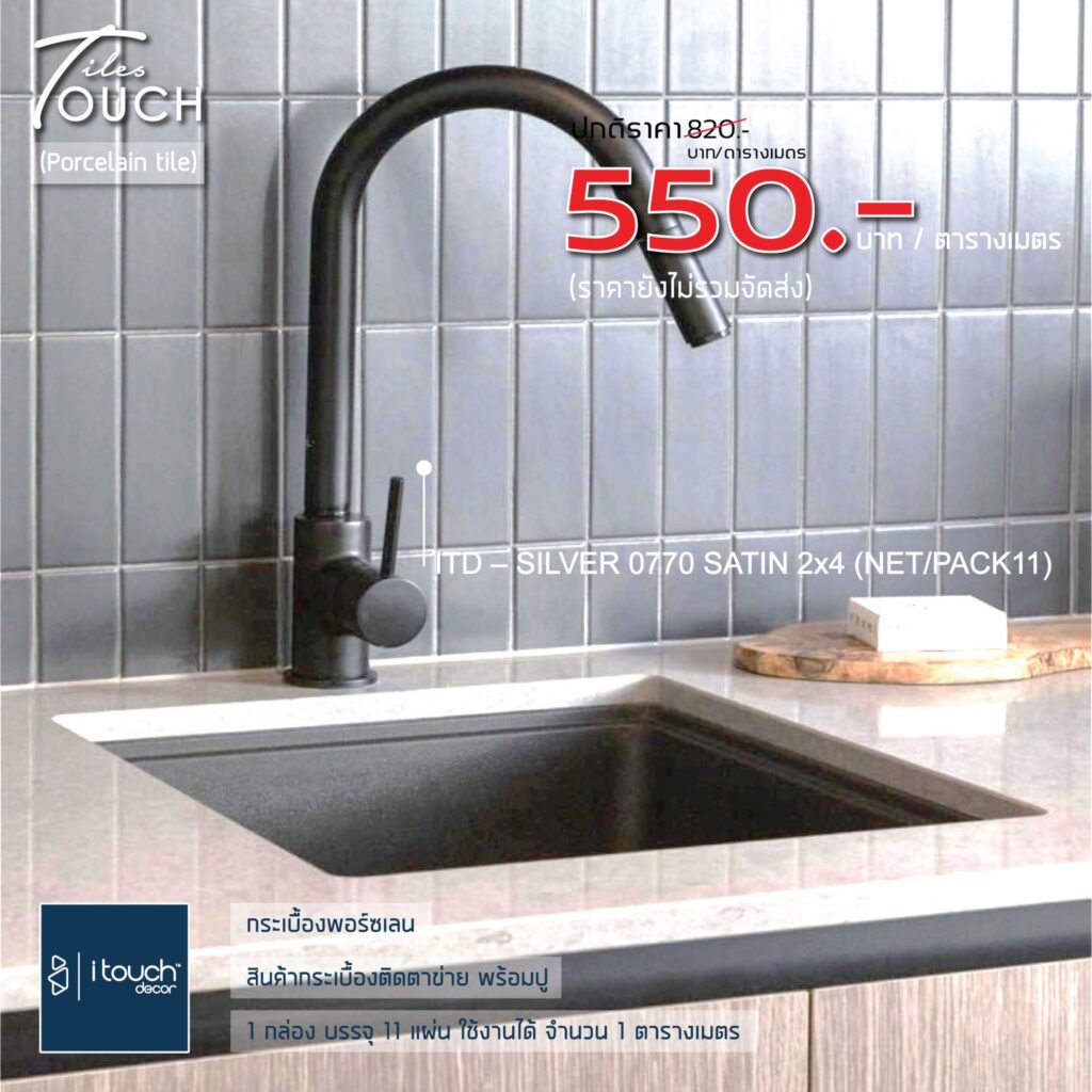 กระเบื้อง Subway Tile จาก TileTouch 2 กระเบื้อง Subway