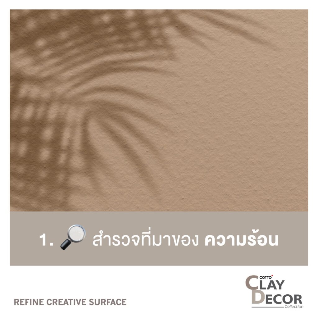 5 วิธีรับมือ อากาศหน้าร้อนระอุ! แบบคูลๆ 2