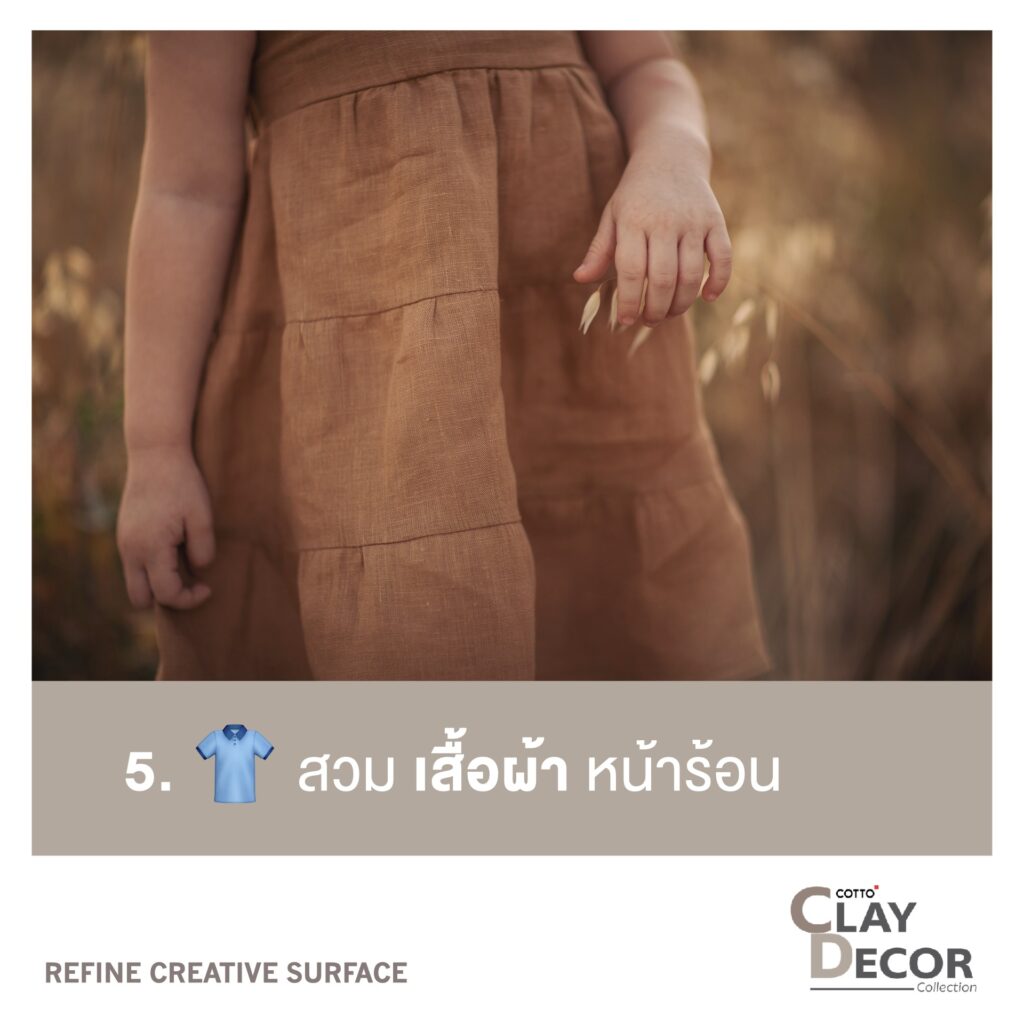 5 วิธีรับมือ อากาศหน้าร้อนระอุ! แบบคูลๆ 6
