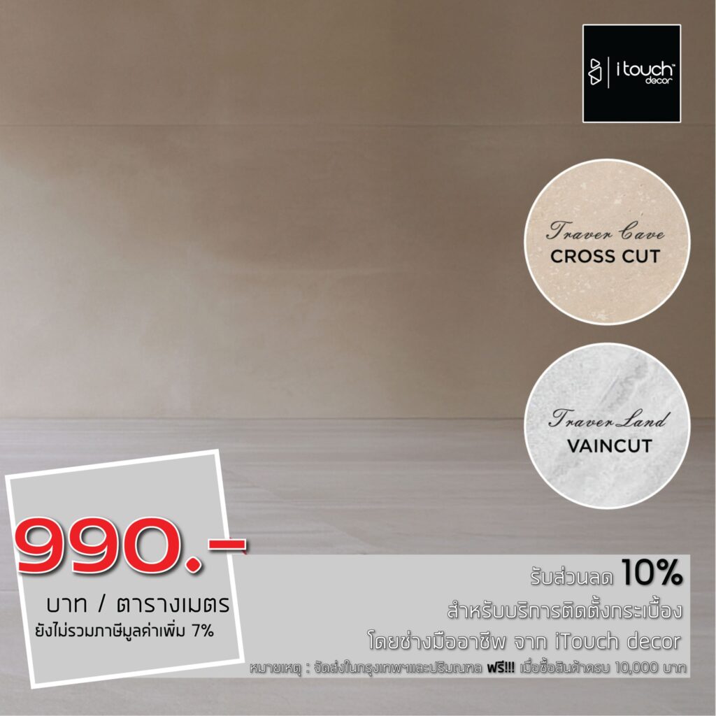 กระเบื้องพอร์ซเลน