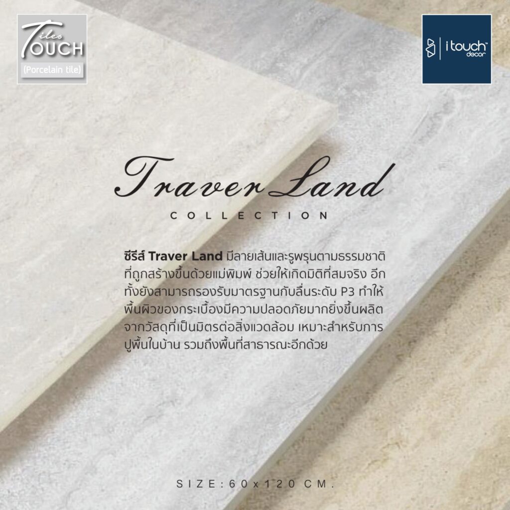 กระเบื้องพอร์ซเลน