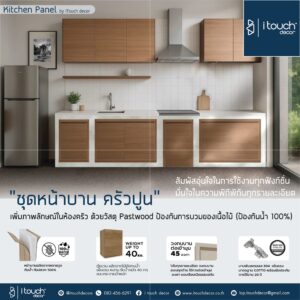 หน้าบาน ครัวปูน