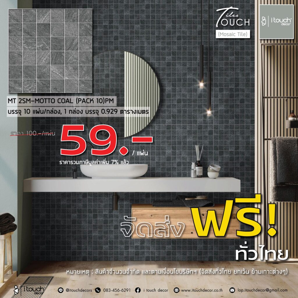 กระเบื้องตัวท๊อปฮิต ลดกันสุดๆ ตั้งแต่ต้นปี 1 กระเบื้อง