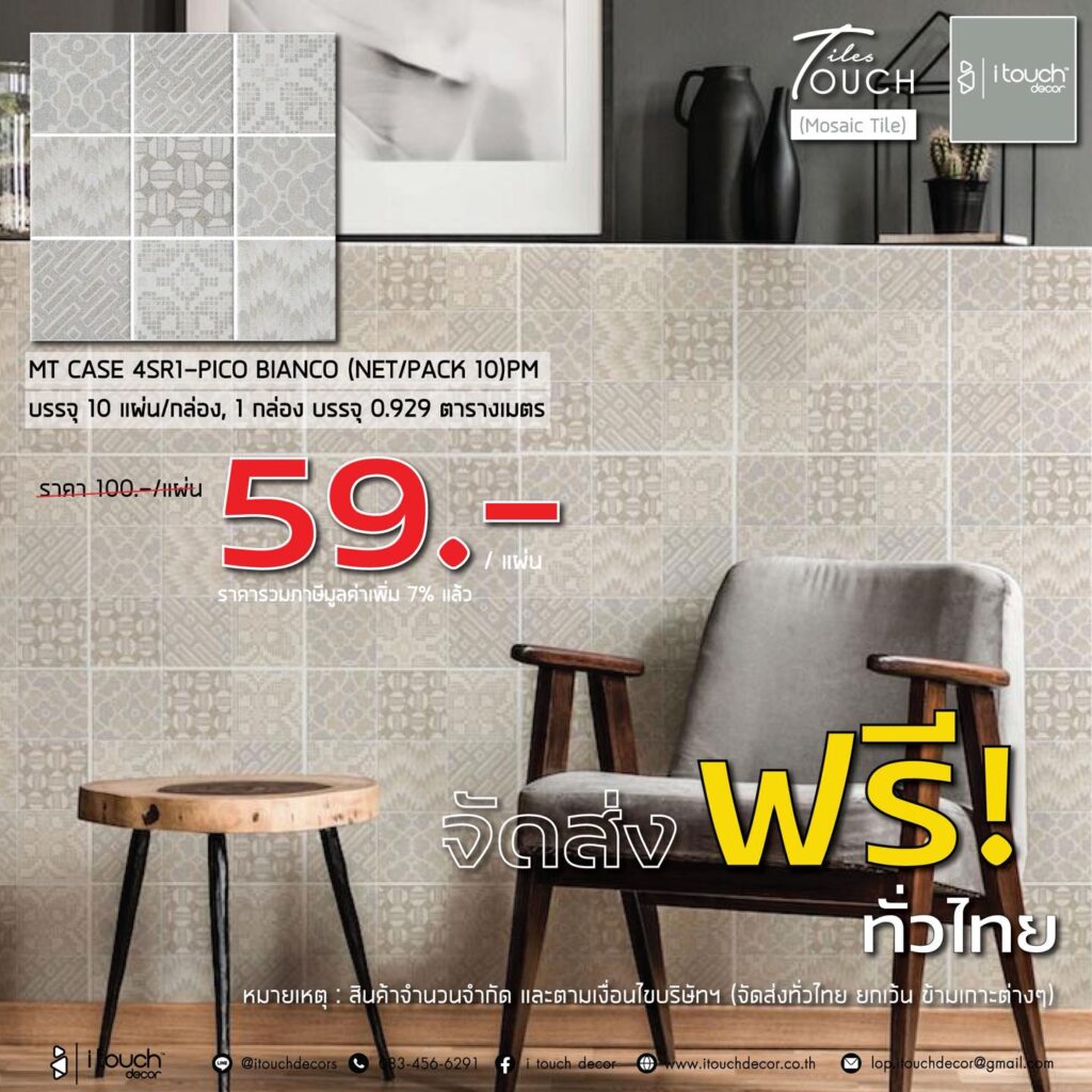 โปรโมชั่น