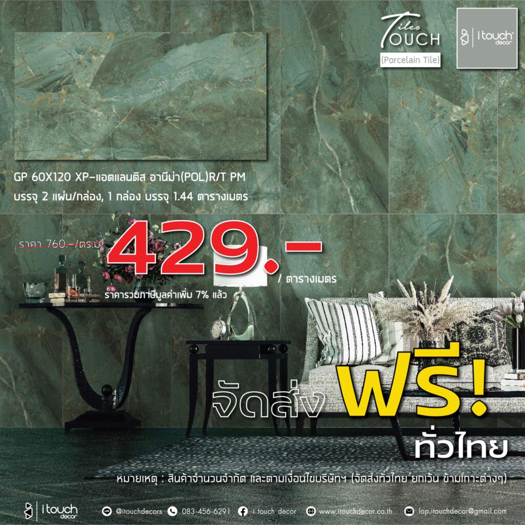 กระเบื้องสีเขียว